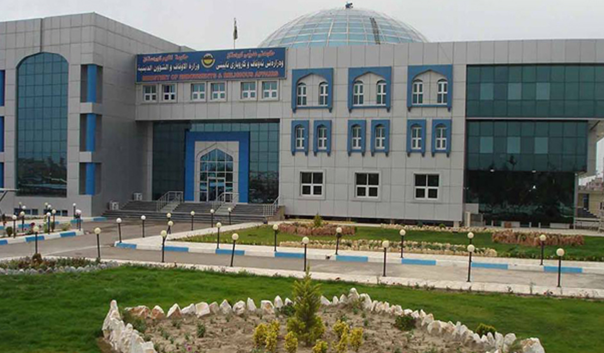 وەزارەتی ئەوقاف و كاروباری ئاینی راگەیێندراوێكی بڵاوكردەوە